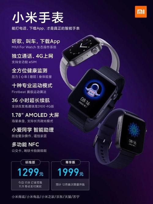 小米手表3爆料视频在哪看,揭秘全新功能与设计亮点 第3张 小米手表3爆料视频在哪看,揭秘全新功能与设计亮点 第3张